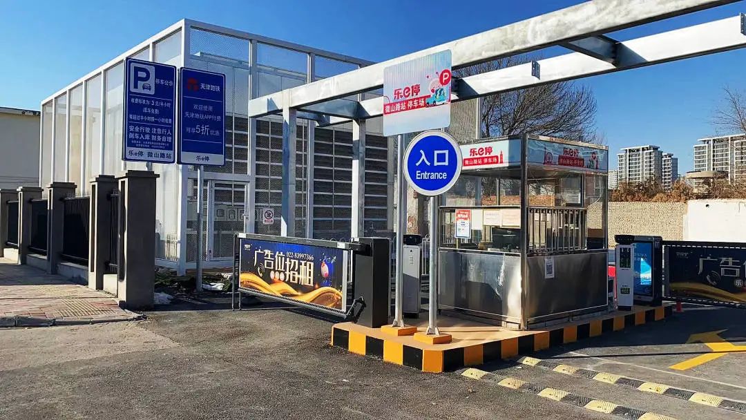 天津軌道交通集團(tuán)攜手科拓股份創(chuàng)建民心停車場，停車換乘無縫銜接！